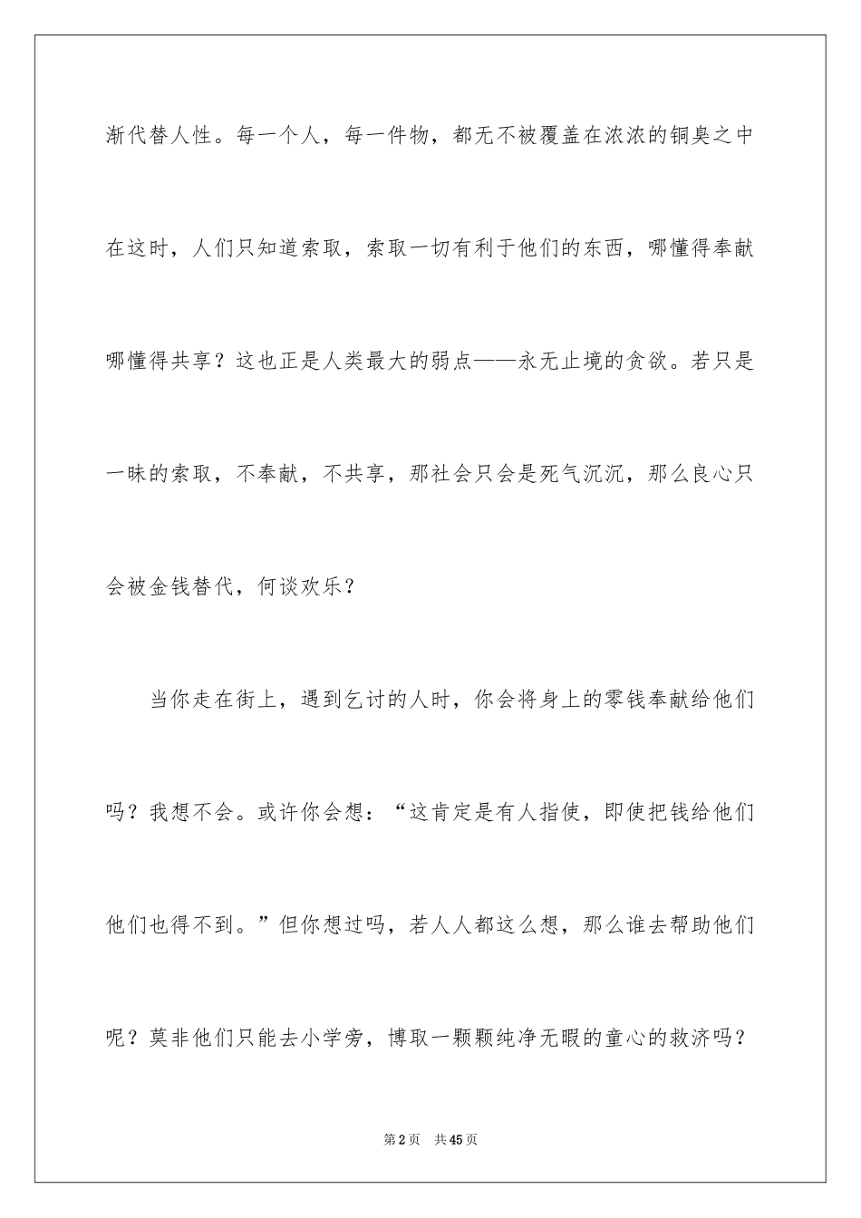 2024奉献小学作文_第2页