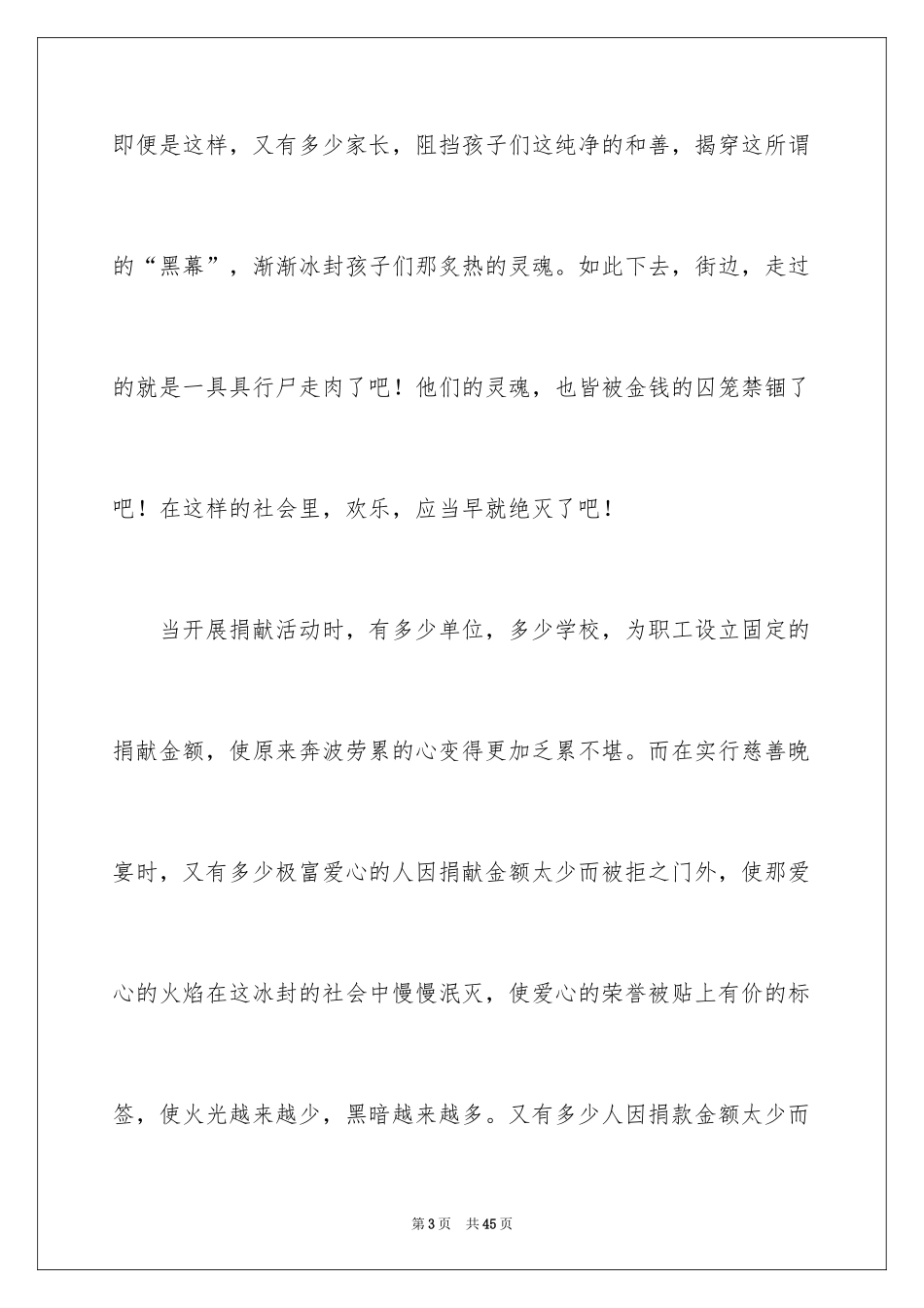 2024奉献小学作文_第3页