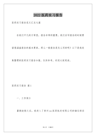 2024医药实习报告_9