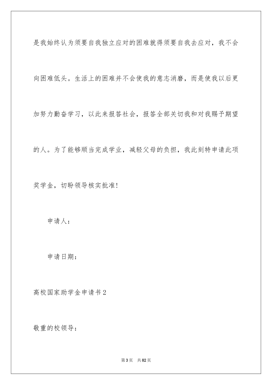 2024大学国家助学金申请书_8_第3页