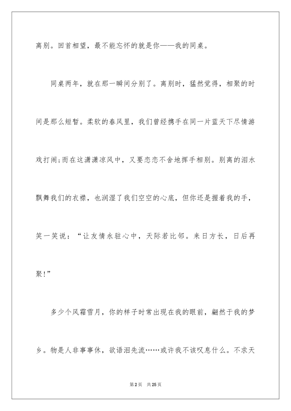 2024友谊的话题作文_第2页