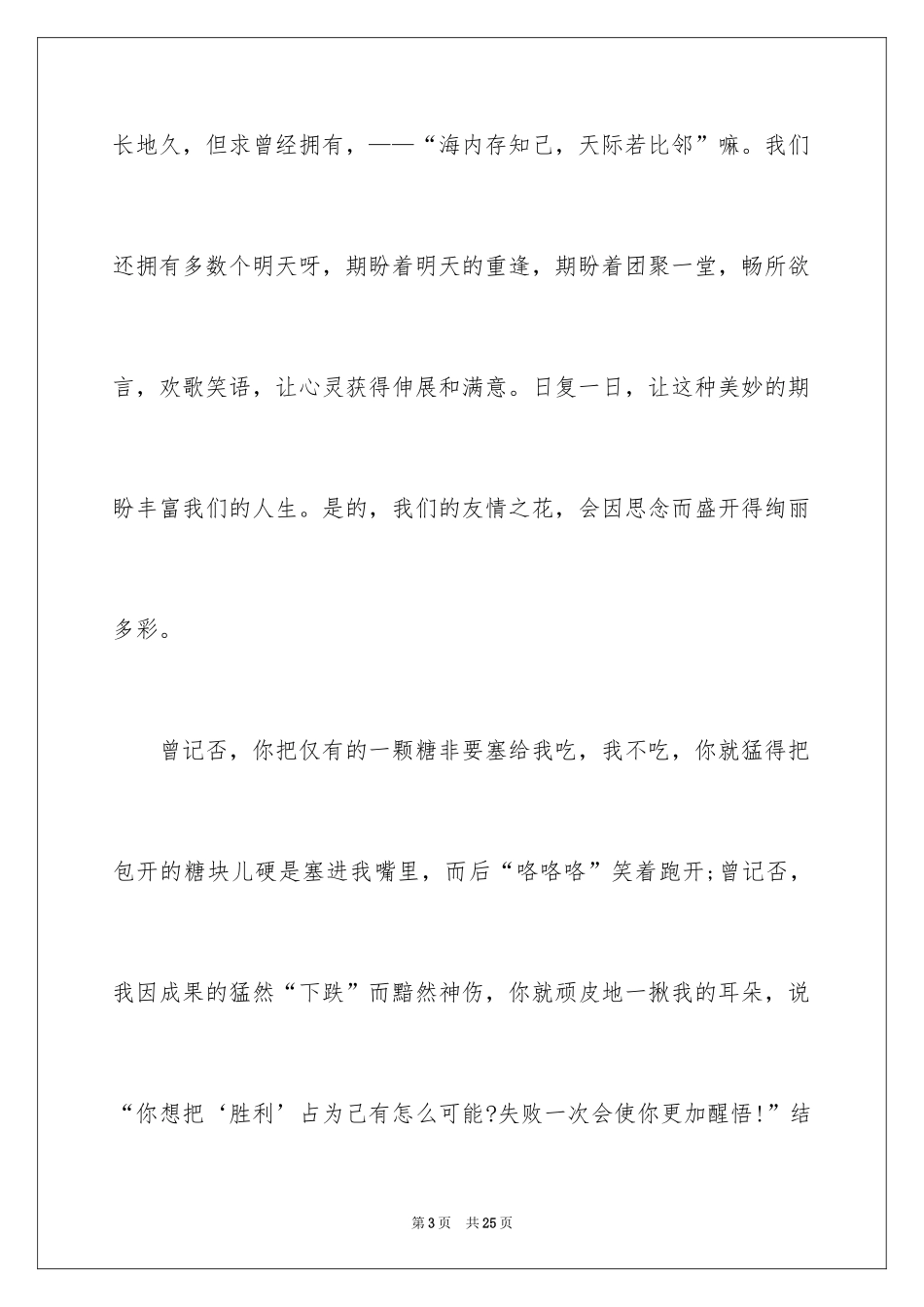 2024友谊的话题作文_第3页