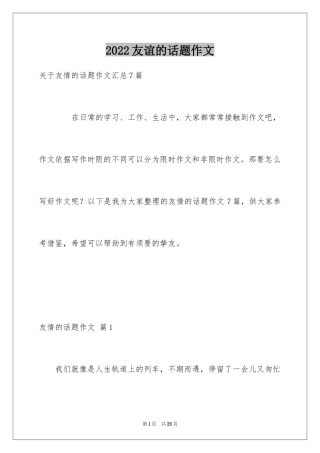 2024友谊的话题作文