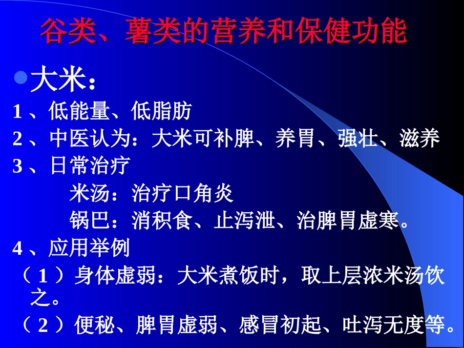 食品营养与健康资料_第2页