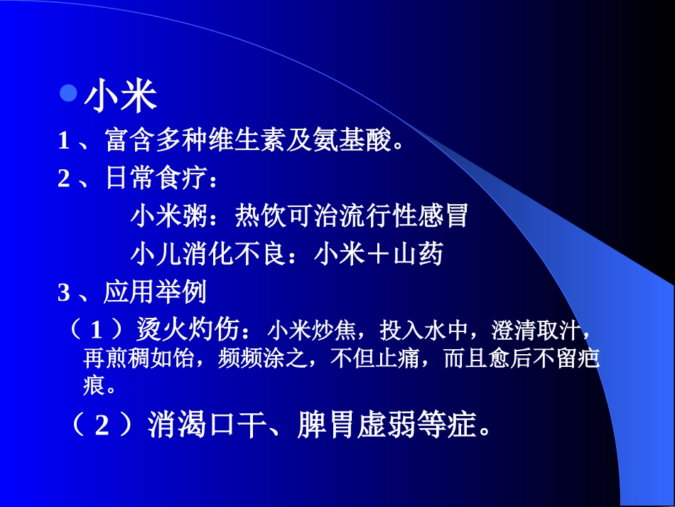 食品营养与健康资料_第3页