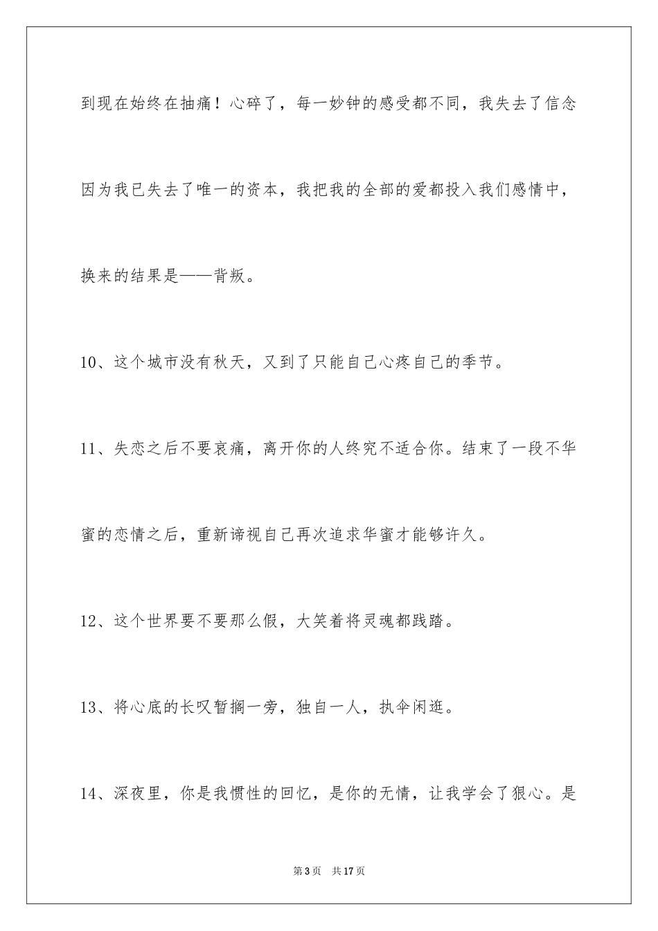 2024失恋语句69条_第3页