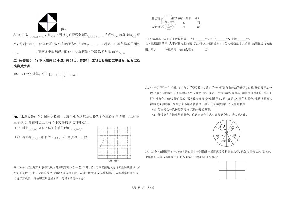 中考模拟试题2_第2页