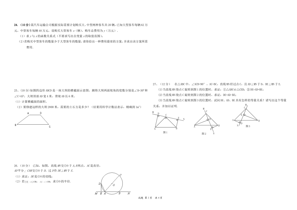 中考模拟试题2_第3页