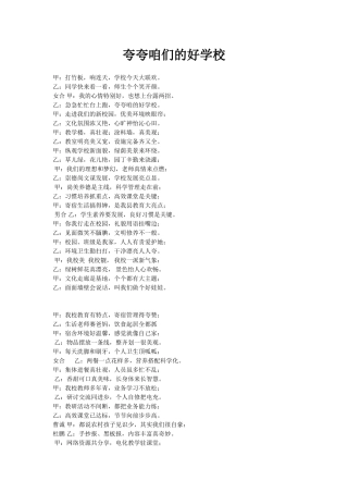 夸夸咱们的好学校123456