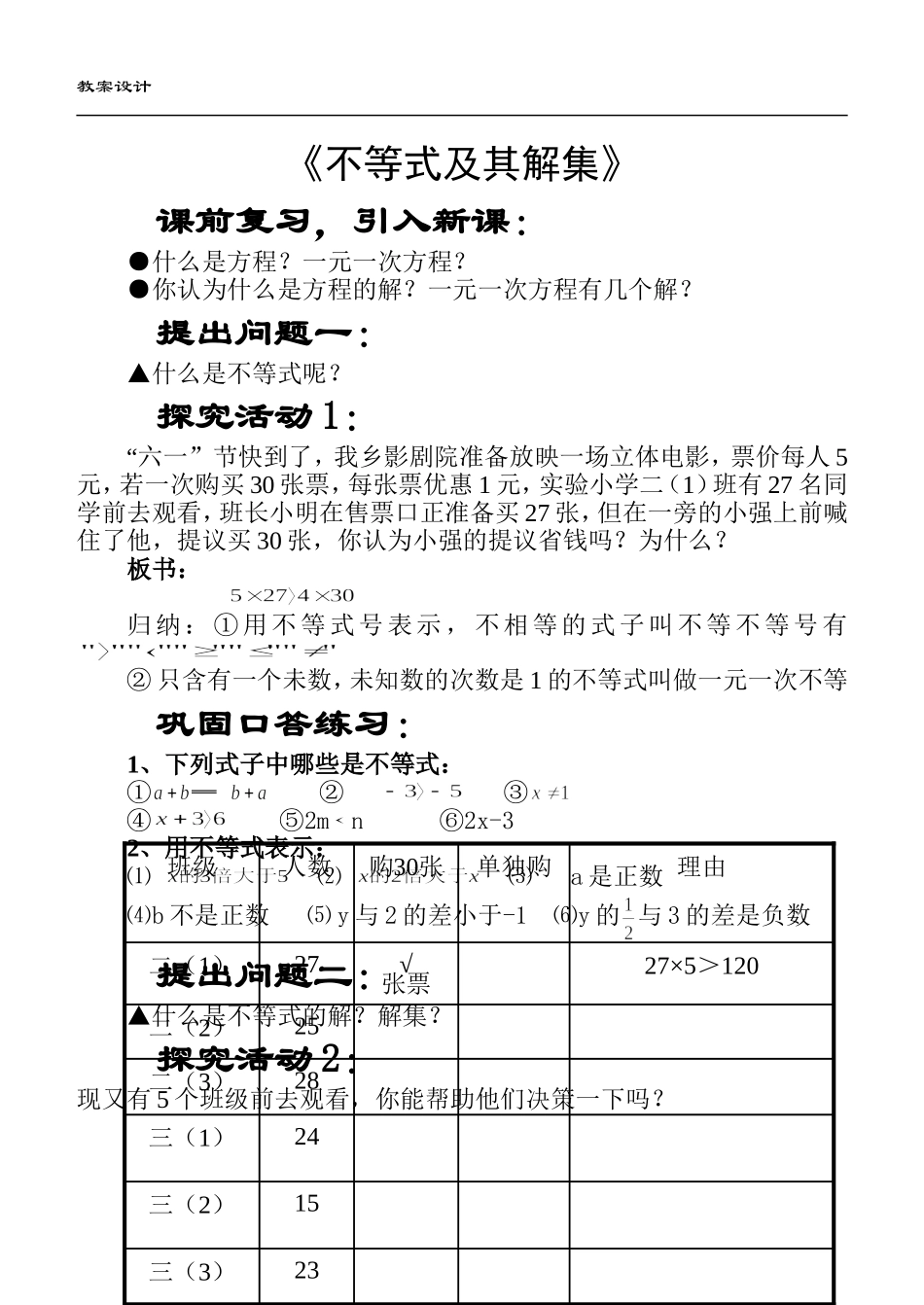 《不等式及解集》教案_第1页