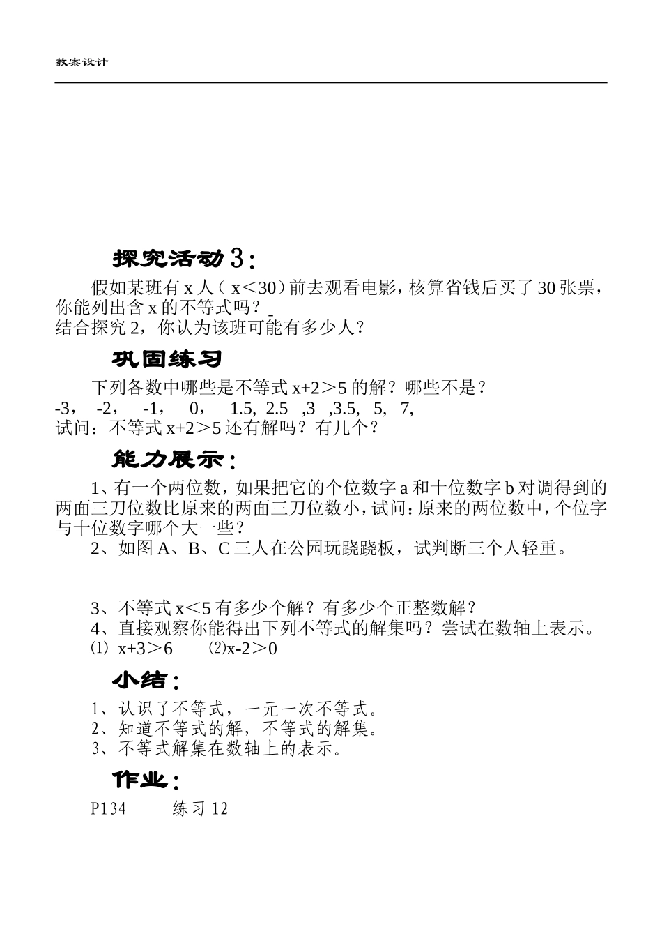 《不等式及解集》教案_第2页