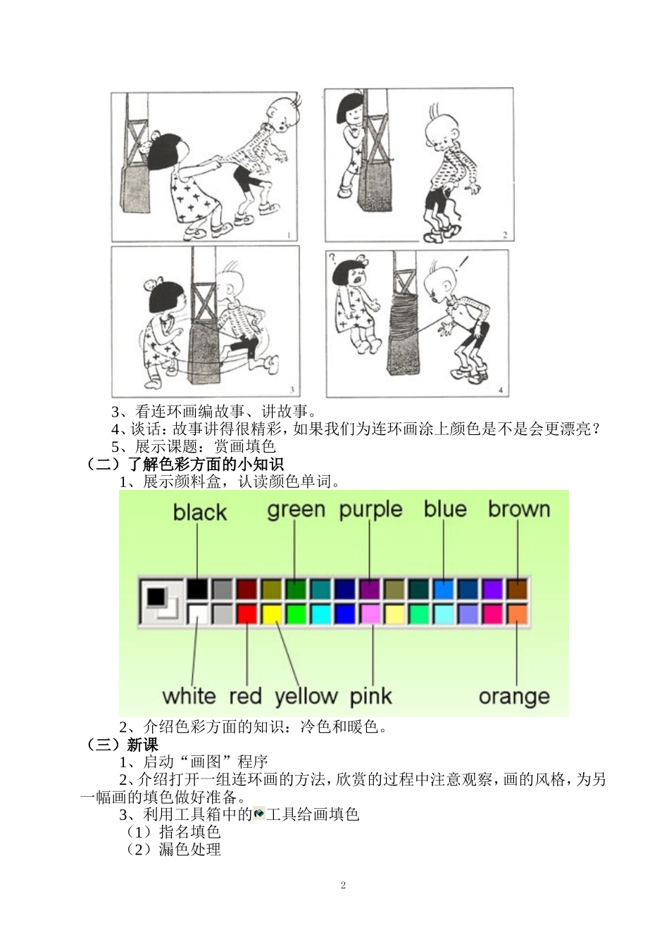 赏画填色教学设计_第2页