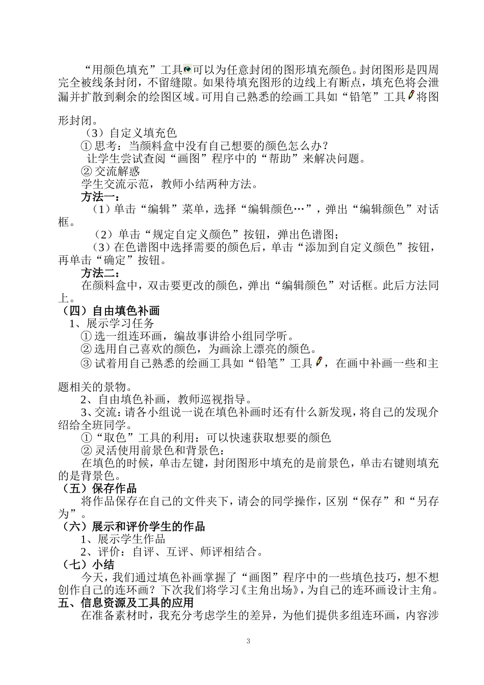 赏画填色教学设计_第3页