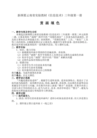 赏画填色教学设计