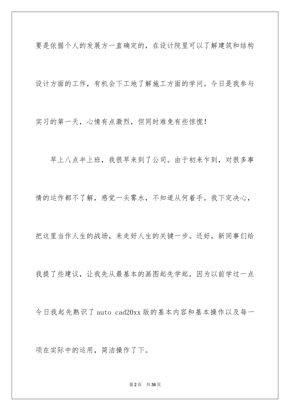 2024公司实习周记_第2页