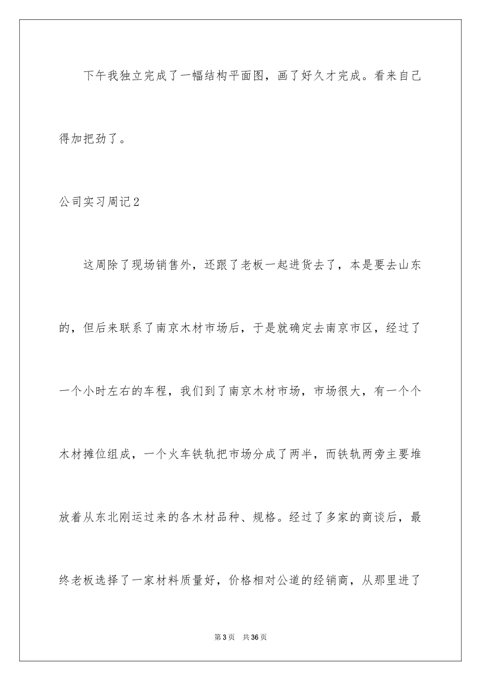 2024公司实习周记_第3页
