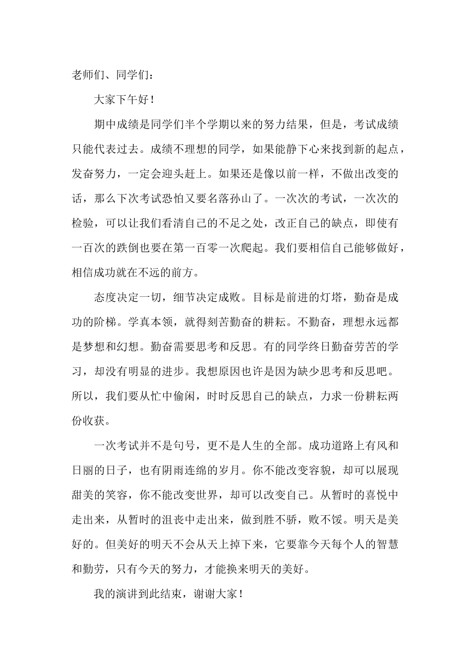 广播稿2（下午）_第1页