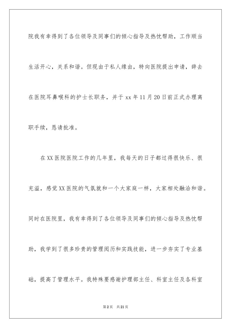 2024妇产科护士长辞职报告_2_第2页