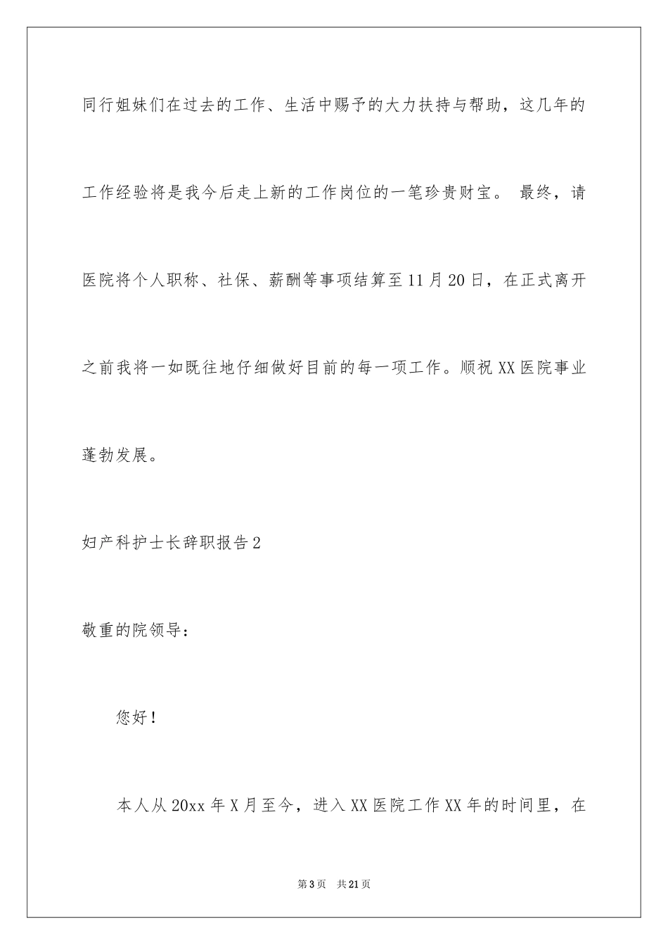 2024妇产科护士长辞职报告_2_第3页