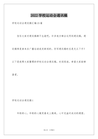 2024学校运动会通讯稿_6