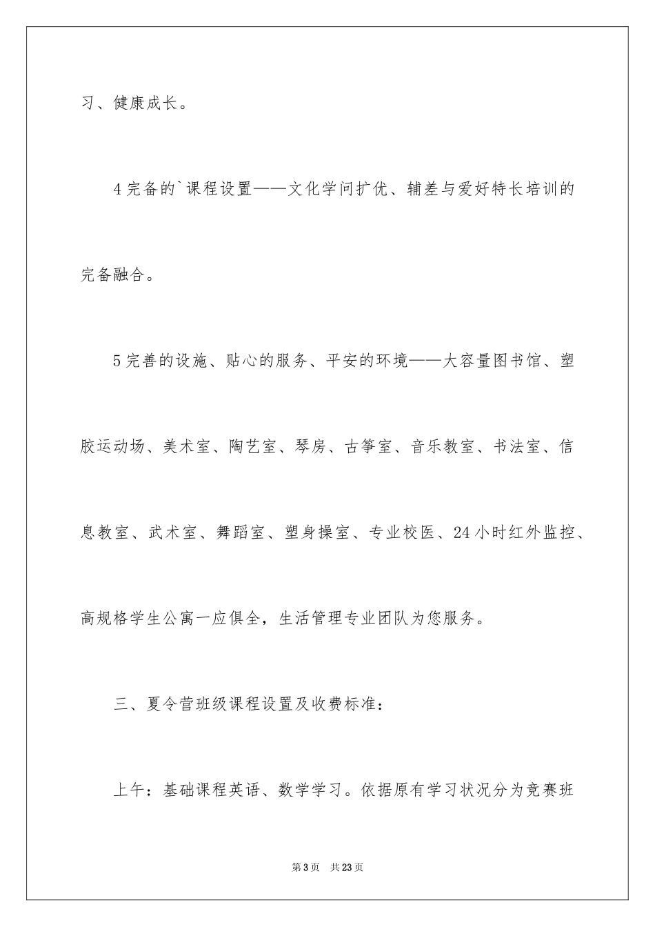 2024夏令营活动方案_27_第3页