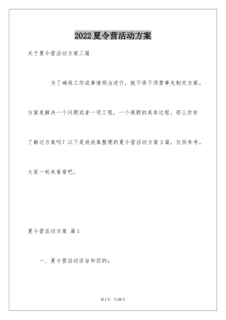 2024夏令营活动方案_27