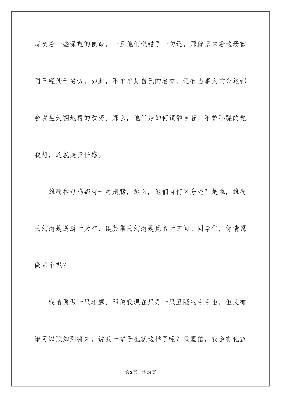 2024坚持梦想的主题演讲稿 _第3页