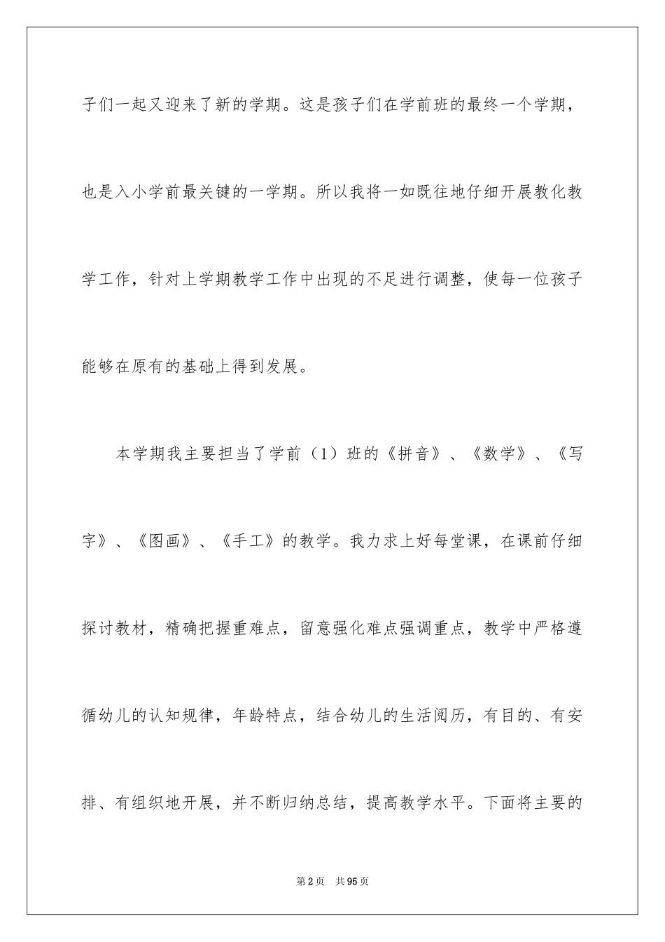 2024学前班教学计划_第2页