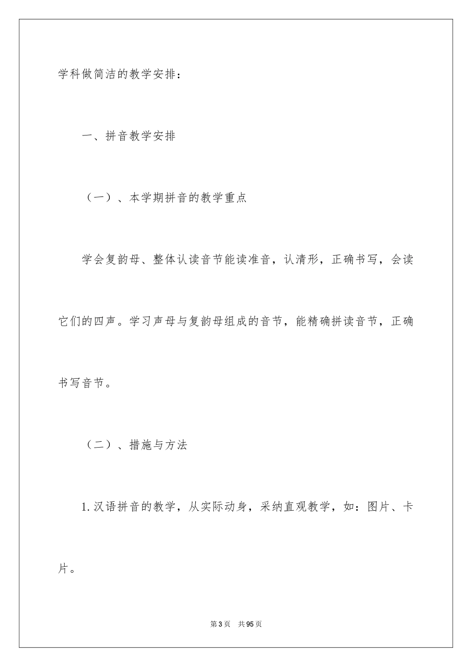 2024学前班教学计划_第3页