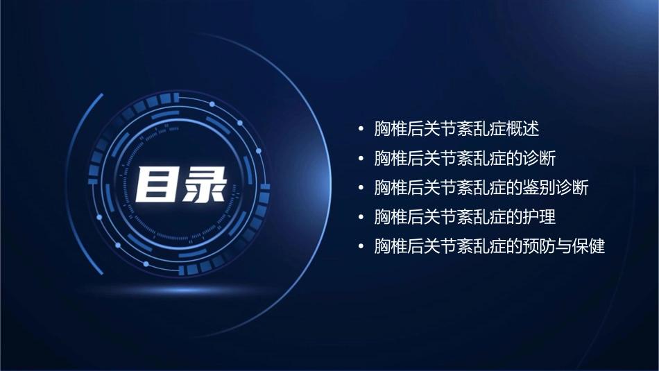 胸椎后关节紊乱症的诊断和鉴别诊断护理课件_第2页