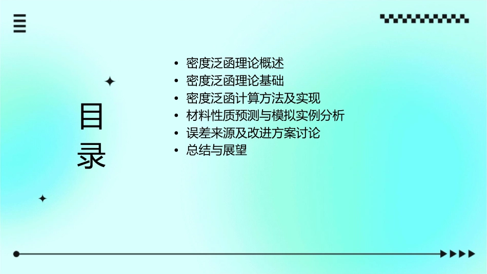 密度泛函理论课件_第2页