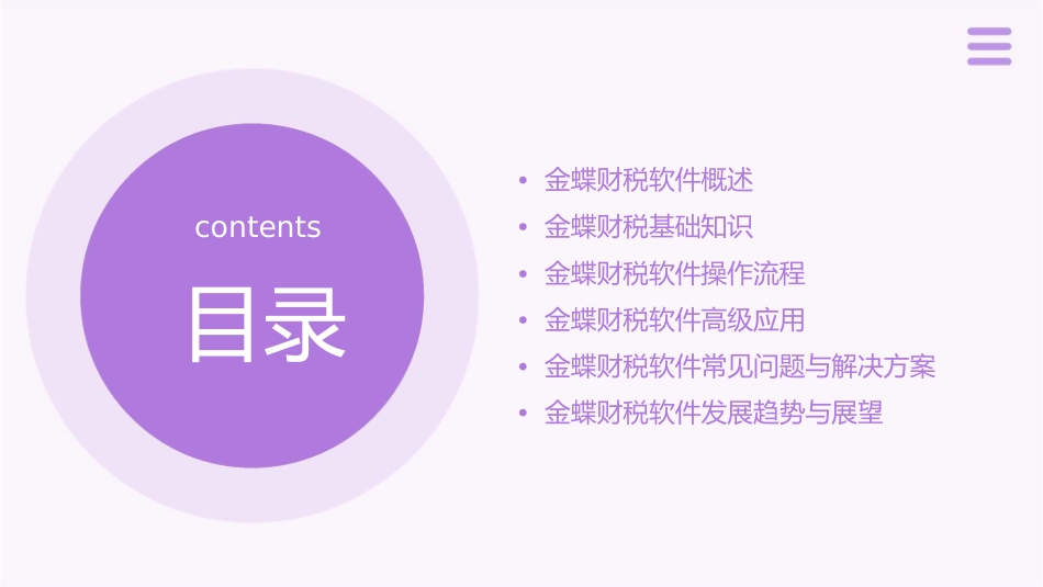 金蝶财税基础知识课件_第2页