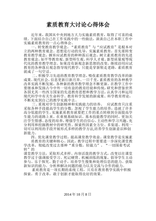 素质教育大讨论心得体会