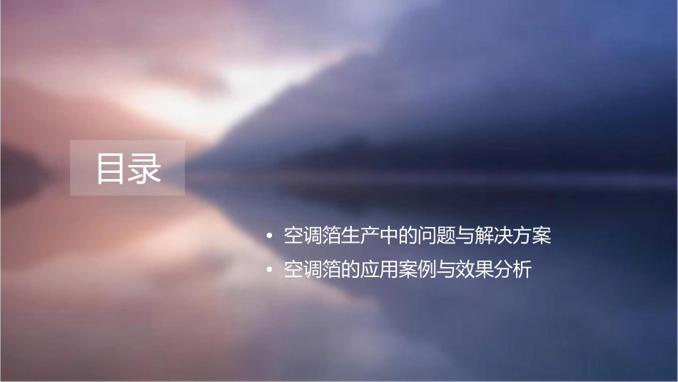 空调箔生产流程及工艺控制课件_第2页