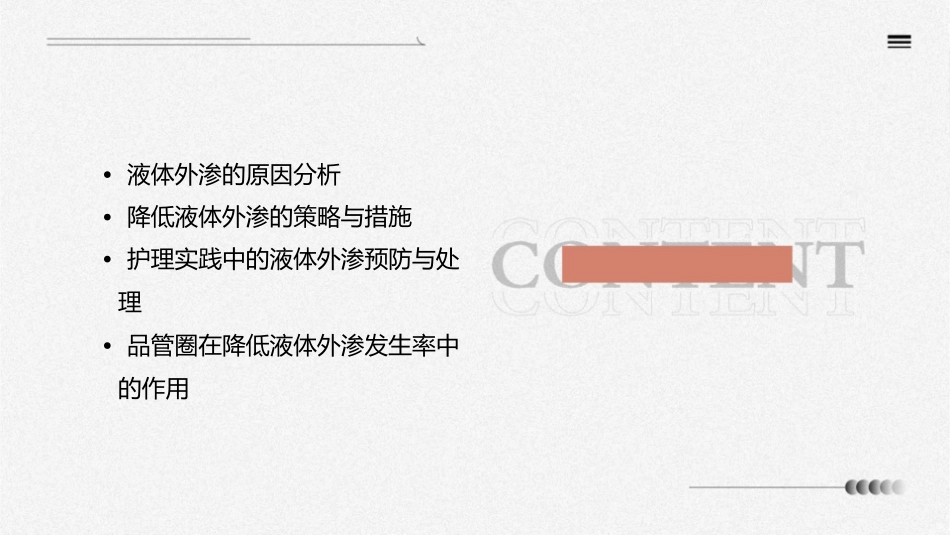 消化内科品管圈主题 降低液体外渗发生率护理课件_第2页