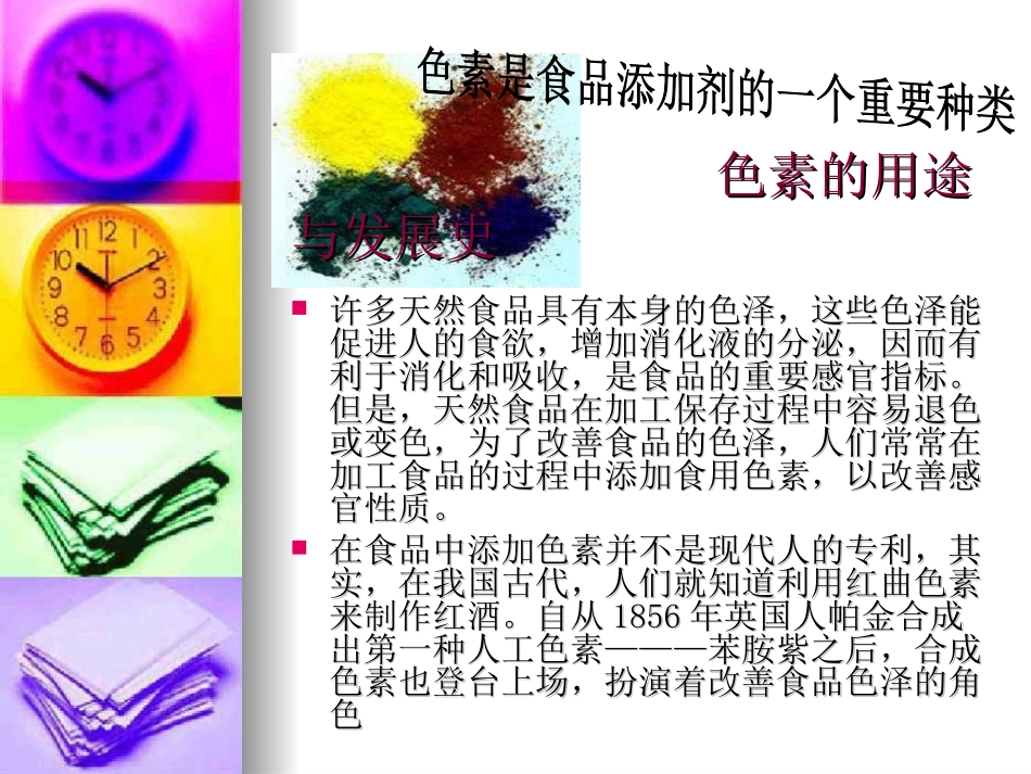 食品添加剂色素_第2页