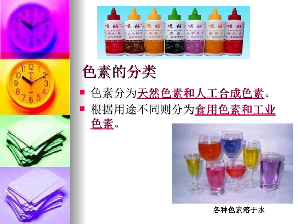 食品添加剂色素_第3页