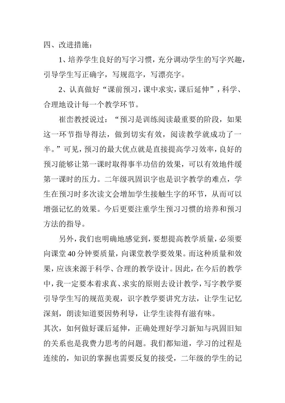 二年级语文中期质量监测分析_第2页