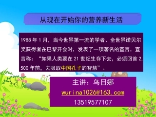 食品营养与安全---绪论