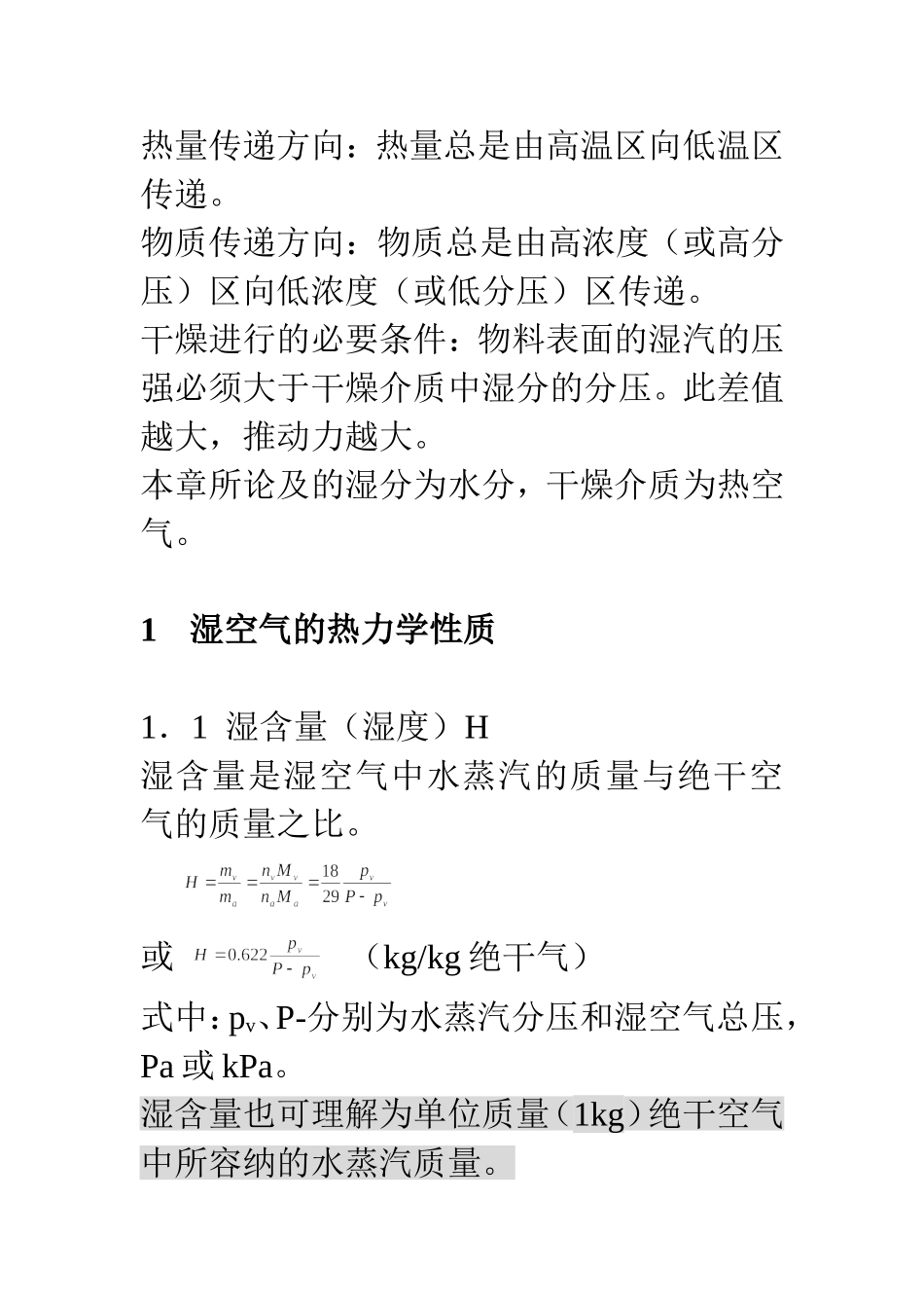食品工程原理——食品干燥原理_第2页