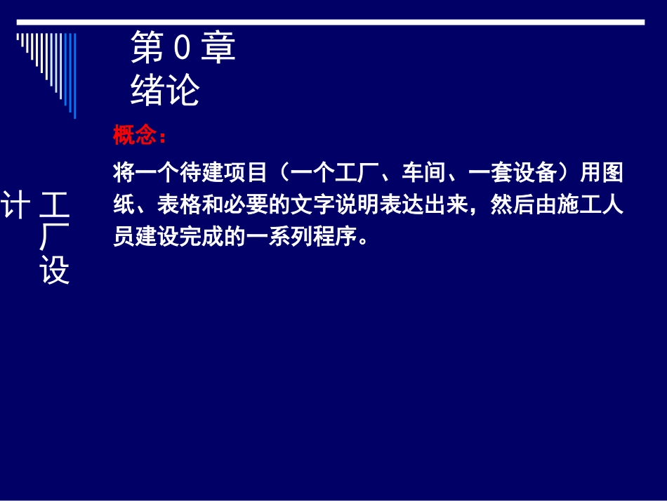 食品工厂设计与环境保护_第2页