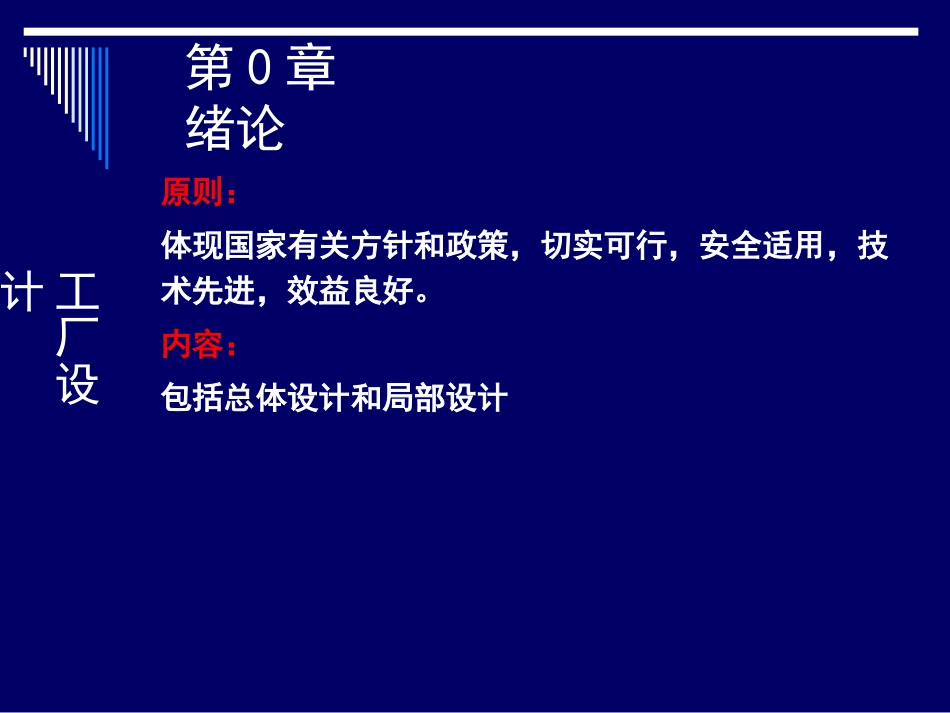 食品工厂设计与环境保护_第3页