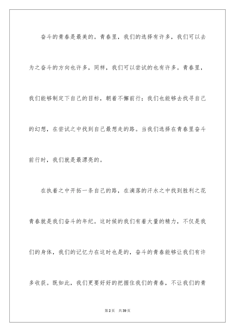 2024奋斗高中作文_14_第2页