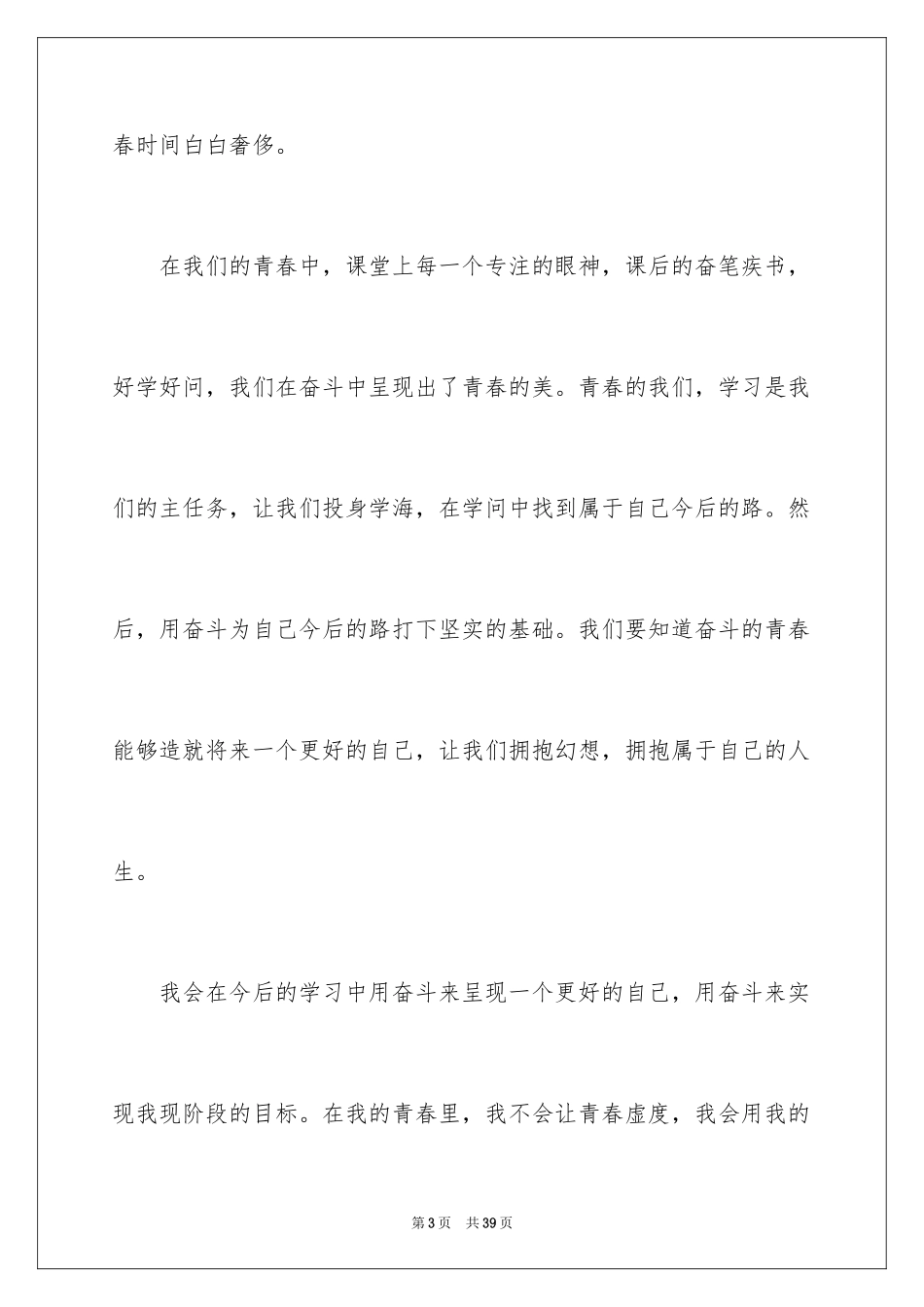 2024奋斗高中作文_14_第3页