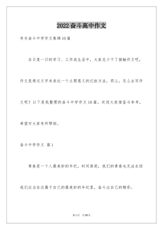 2024奋斗高中作文_14