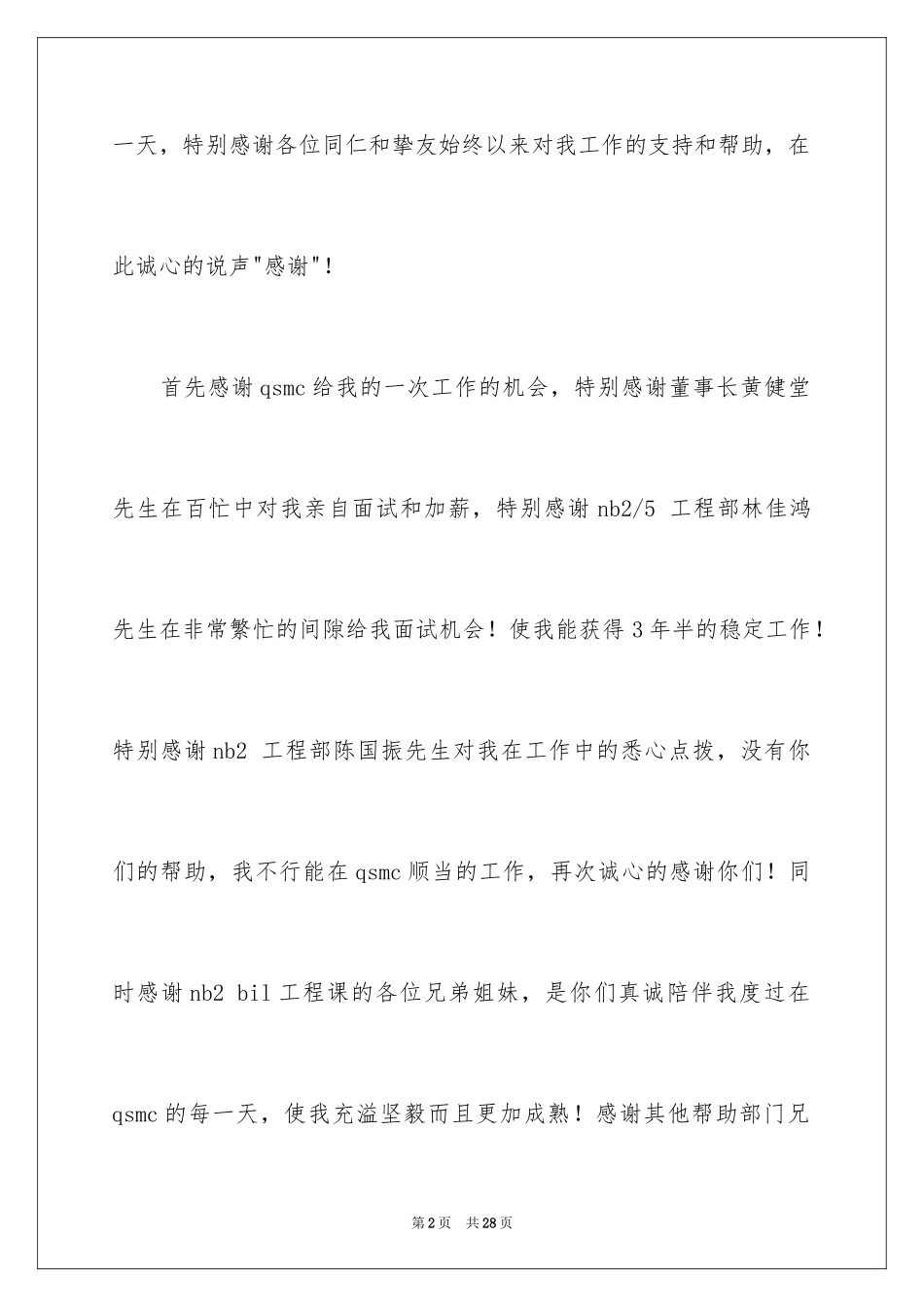 2024公司管理人员高级白领辞职信_第2页