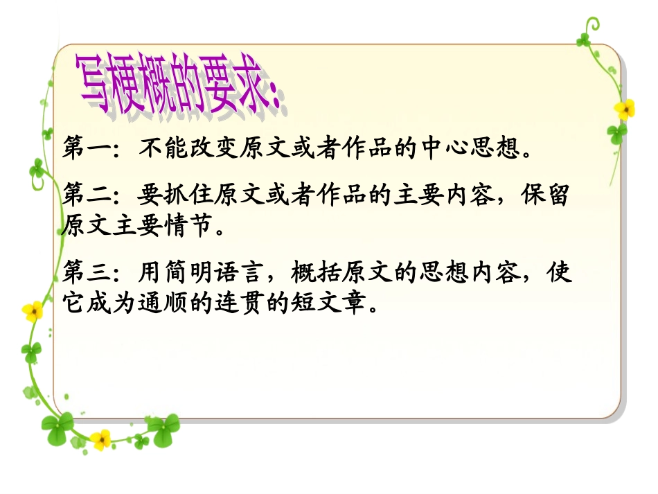 微课课件《故事梗概》教学课件(1)_第3页
