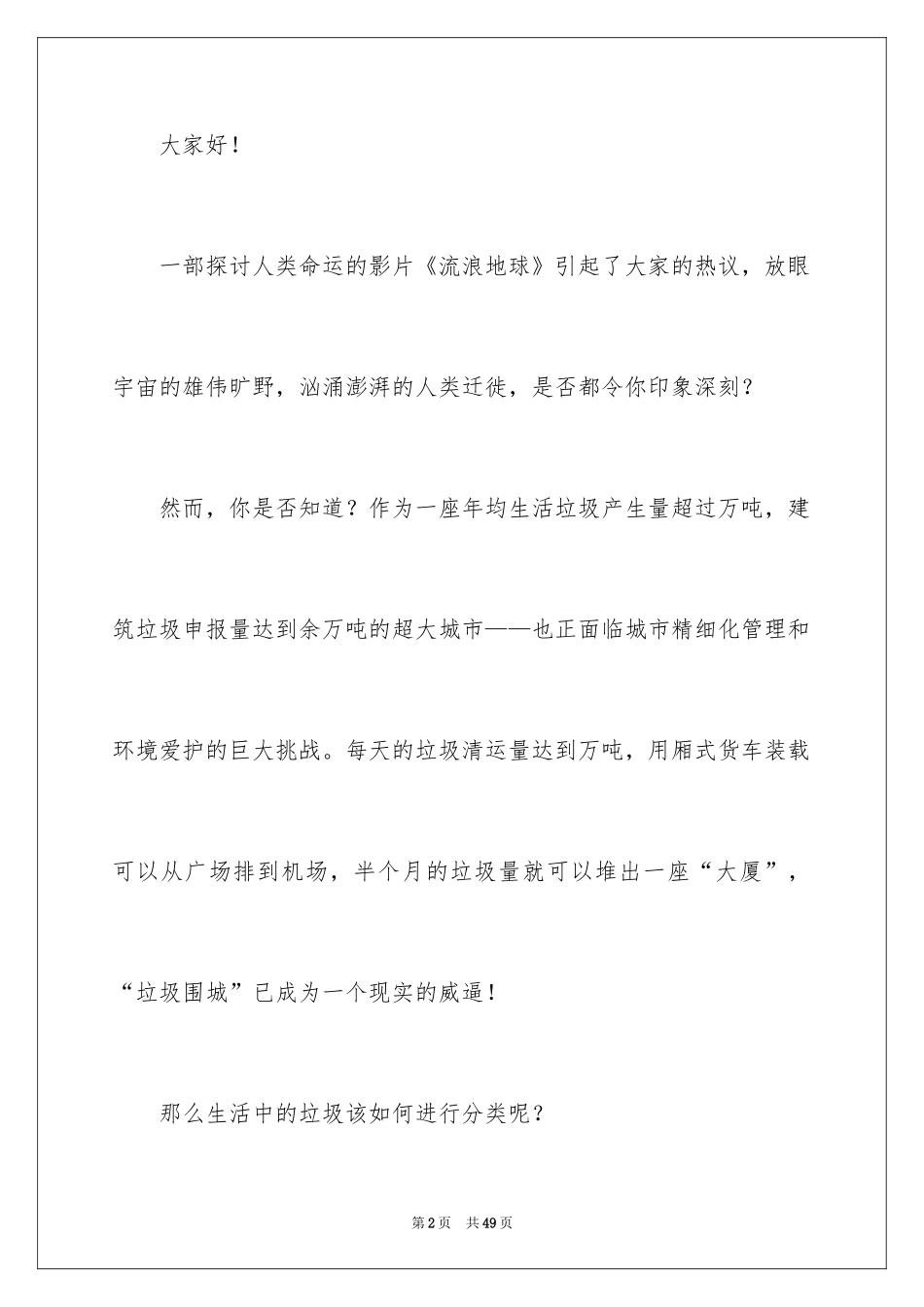 2024垃圾分类演讲稿_57_第2页