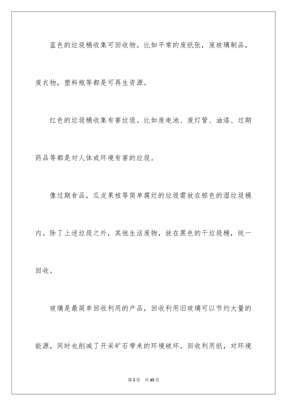 2024垃圾分类演讲稿_57_第3页