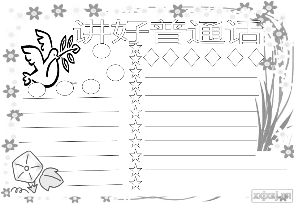 民族教育手抄报_第2页